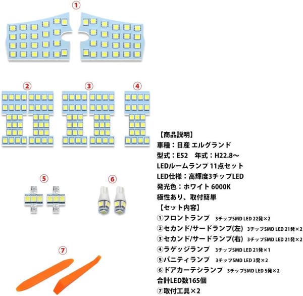 エルグランド E52 専用 LED ルームランプセット ホワイト 60000K 微点灯対策済 取付簡単