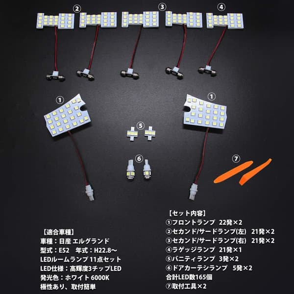 エルグランド E52系 専用LEDルームランプセット 6000K 爆光 11点セット