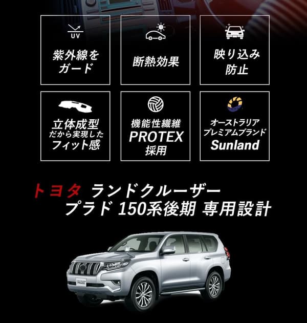 トヨタ ランドクルーザー プラド 150系専用ダッシュボードマット ブラック