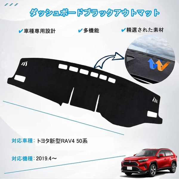 新型RAV4専用ダッシュボードマット フランネル製 ブラック 2019.4-現行
