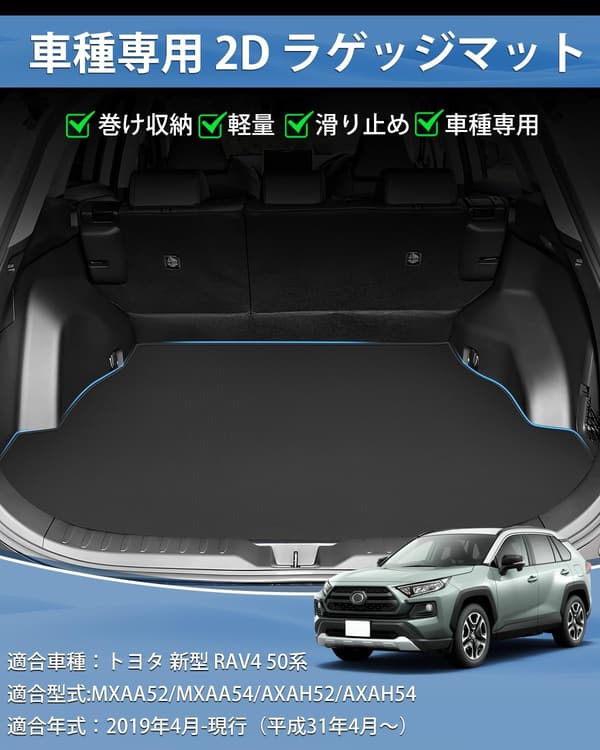 RAV4 50系専用 防水2Dトランクマット PVC滑り止め素材 2019年4月以降モデル対応