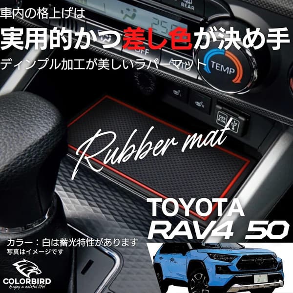 トヨタ RAV4 50系 専用ノンスリップラバーマット (白)