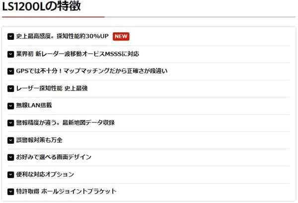ユピテル LS1200L レーザー&レーダー探知機 無線LAN搭載 MSSS対応 2023年モデル