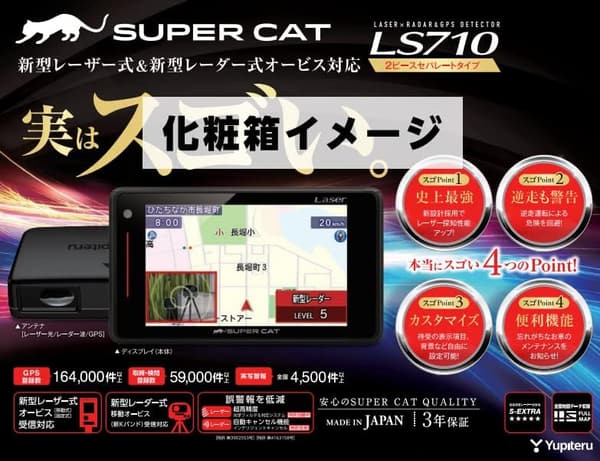 ユピテル SUPER CAT LS710 レーザー＆レーダー探知機