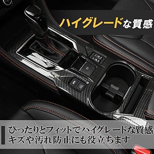 インプレッサ XV GT系用カーボン調シフトセンターパネルガーニッシュ