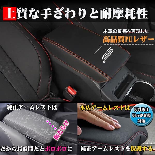 スバル レヴォーグ/インプレッサ/XV専用 レザーアームレストカバー ブラック＆オレンジステッチ