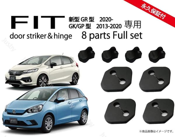 ホンダ FIT4/FIT3 専用 ドアストライカー&ヒンジカバー フルセット ドレスアップパーツ