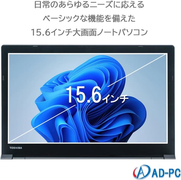 ノートPC（整備済み）｜東芝 B65 / Win11 Pro / Corei5 / 15.6インチ液晶 / メモリ8GB / SSD128GB