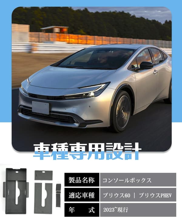 プリウス60専用 コンソールトレイ 小物入れ ABS素材 滑り止め設計
