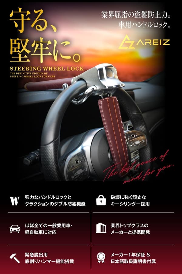 車の盗難防止ハンドルロック(リレーアタック対策・ワインレッド)