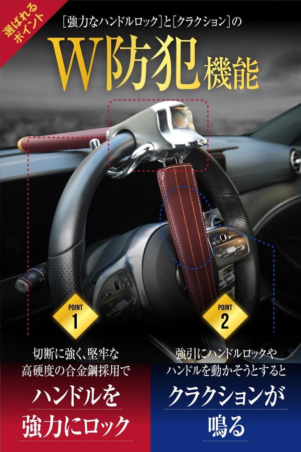 車の盗難防止ハンドルロック(リレーアタック対策・ワインレッド)