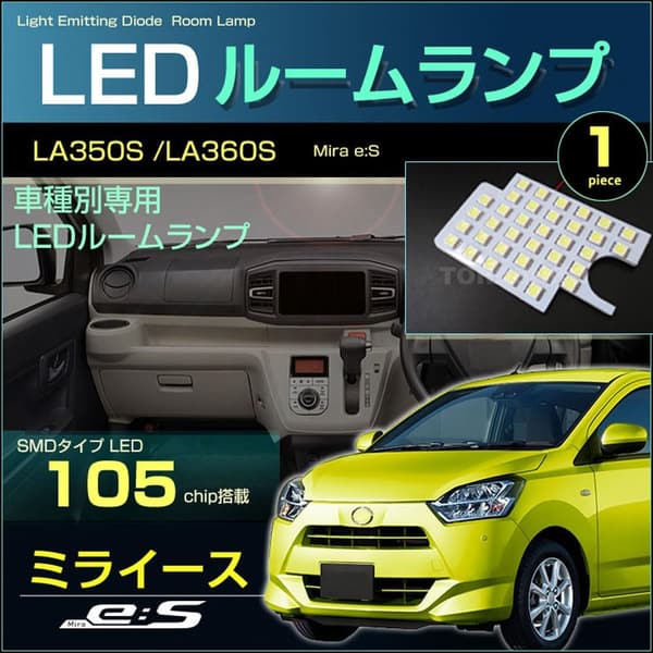 ミライース LA350S/360S系 用 LEDルームランプ SMD