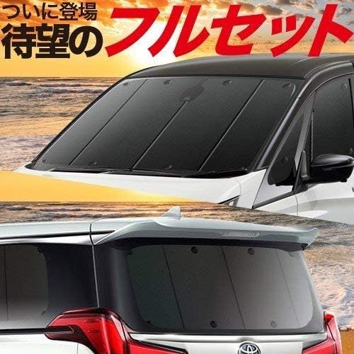 ミライース LA300/310系 プライバシーサンシェード フルセット 紫外線対策 車中泊グッズ