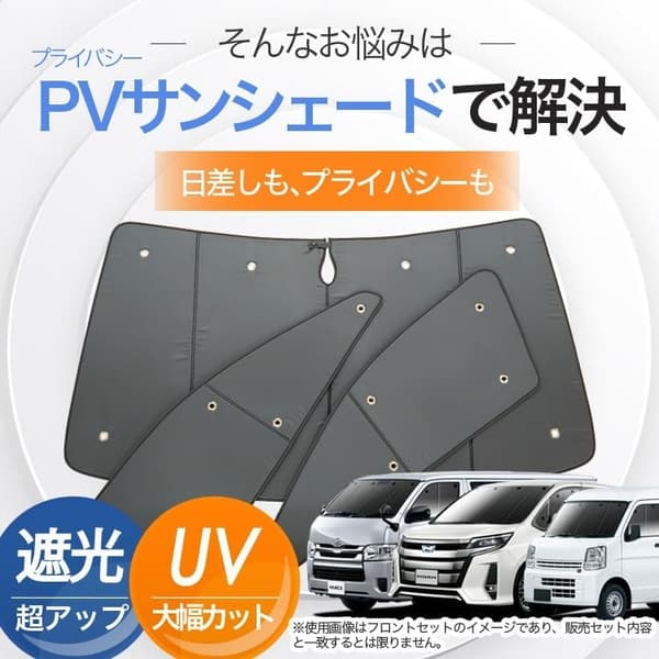 ミライース LA300/310系 プライバシーサンシェード フルセット 紫外線対策 車中泊グッズ