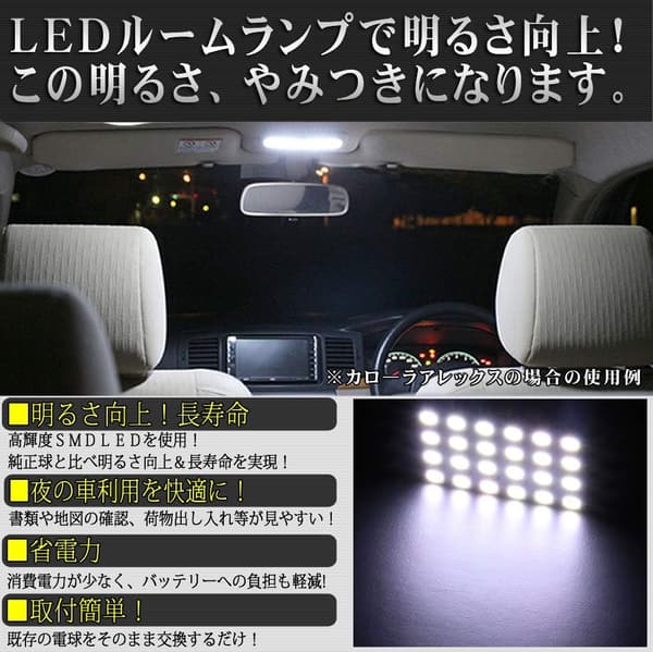 ダイハツ ミライース用 SMD LEDルームランプセット 5点 44連