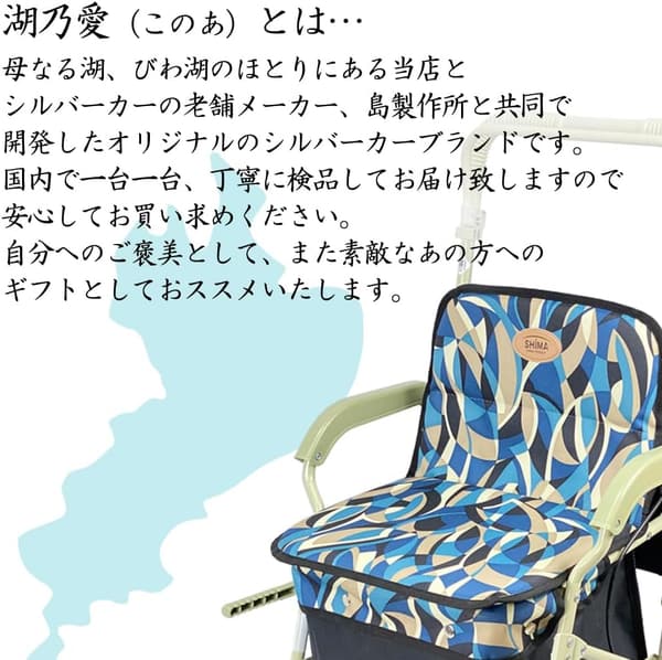 湖乃愛シリーズ シルバーカー