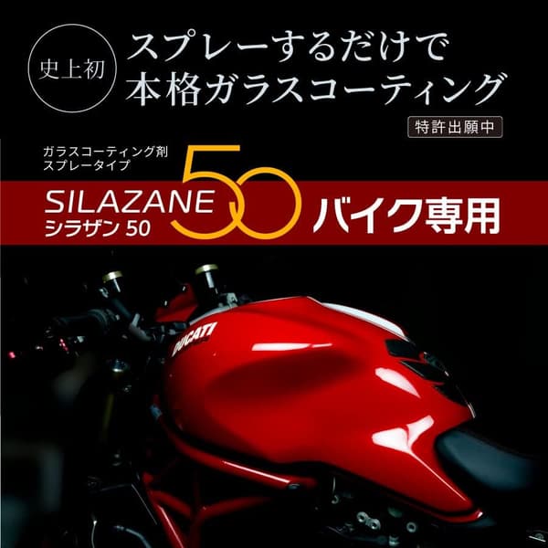 バイク用 自動車ガラスコーティング スプレータイプ 50ml