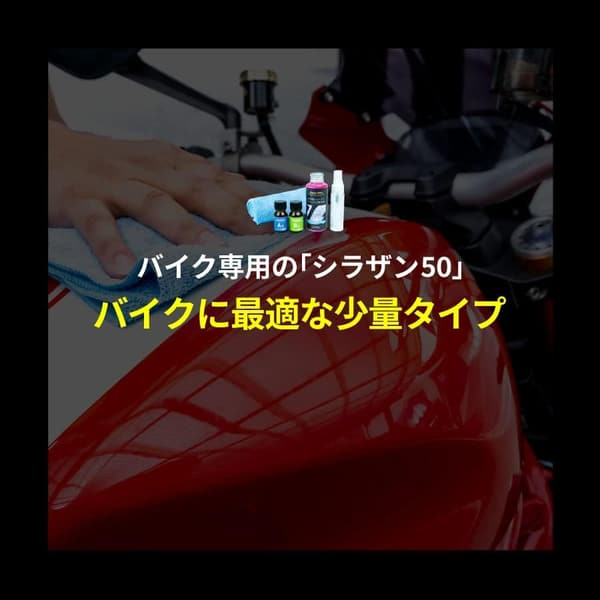 バイク用 自動車ガラスコーティング スプレータイプ 50ml