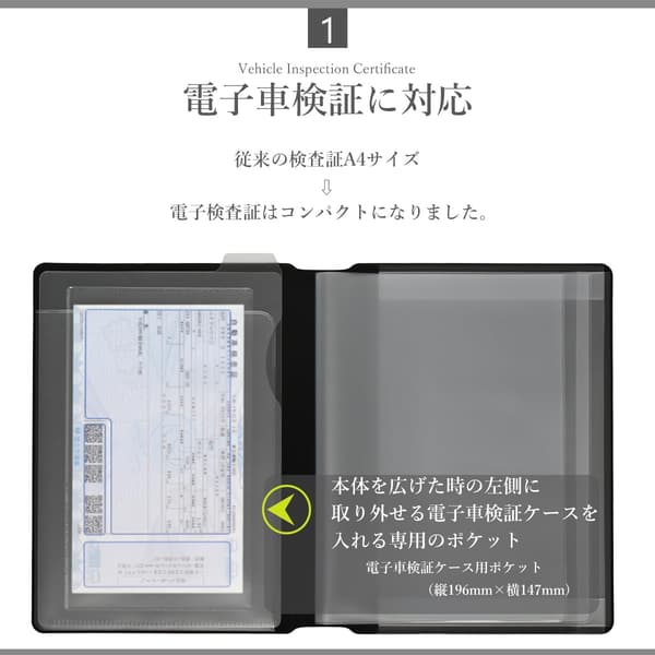 電子車検証対応 日本製 車検証ケース ブラック (VIT-05T)