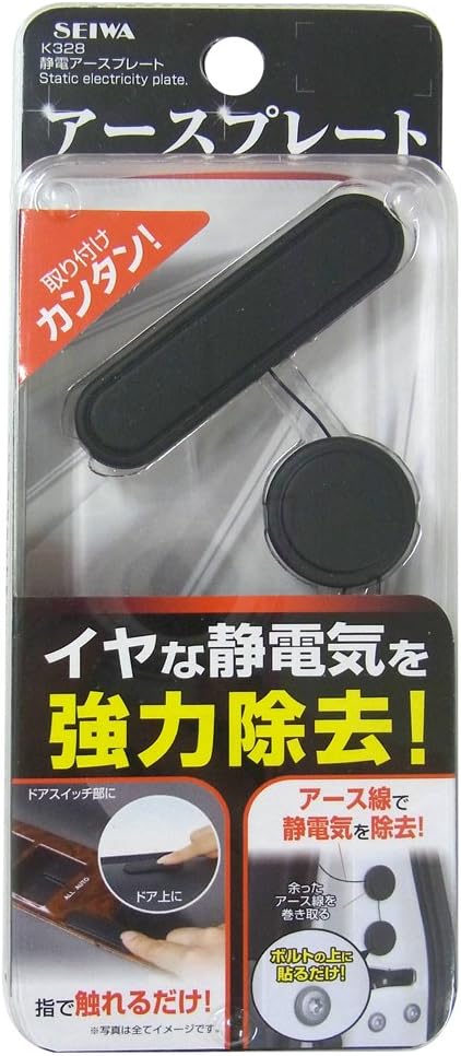 静電気除去 アースプレート 車用 K328 ブラック