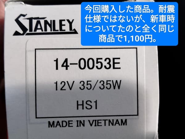 スタンレー電気 ハロゲンバルブ 12V 35W HS1 Eマーク認証 14-0053E
