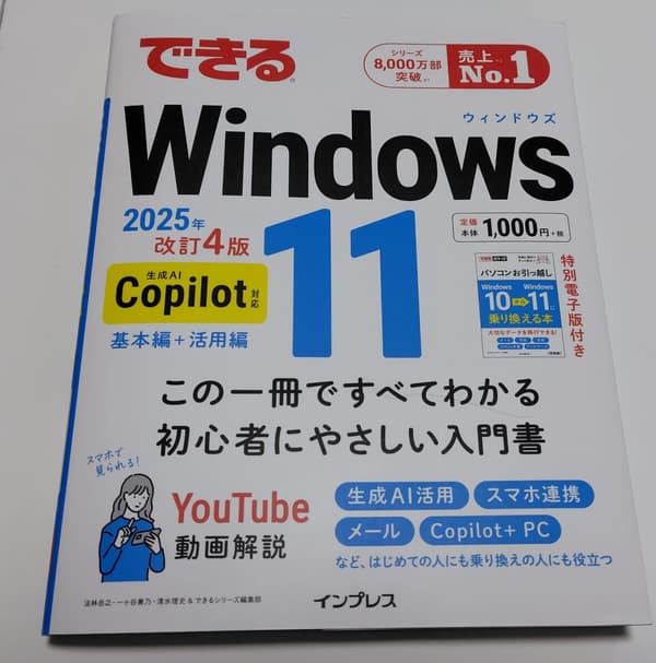 Windows 11 2025年版 改訂4版 Copilot対応