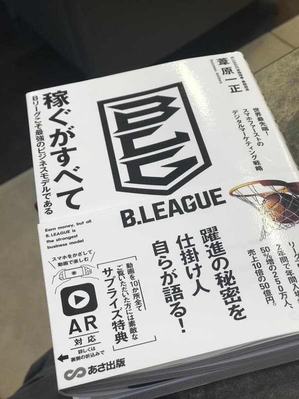 Bリーグの最強ビジネスモデルで稼ぐ方法