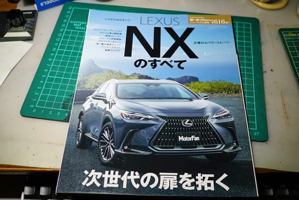 レクサスNX完全ガイド（モーターファン別冊）