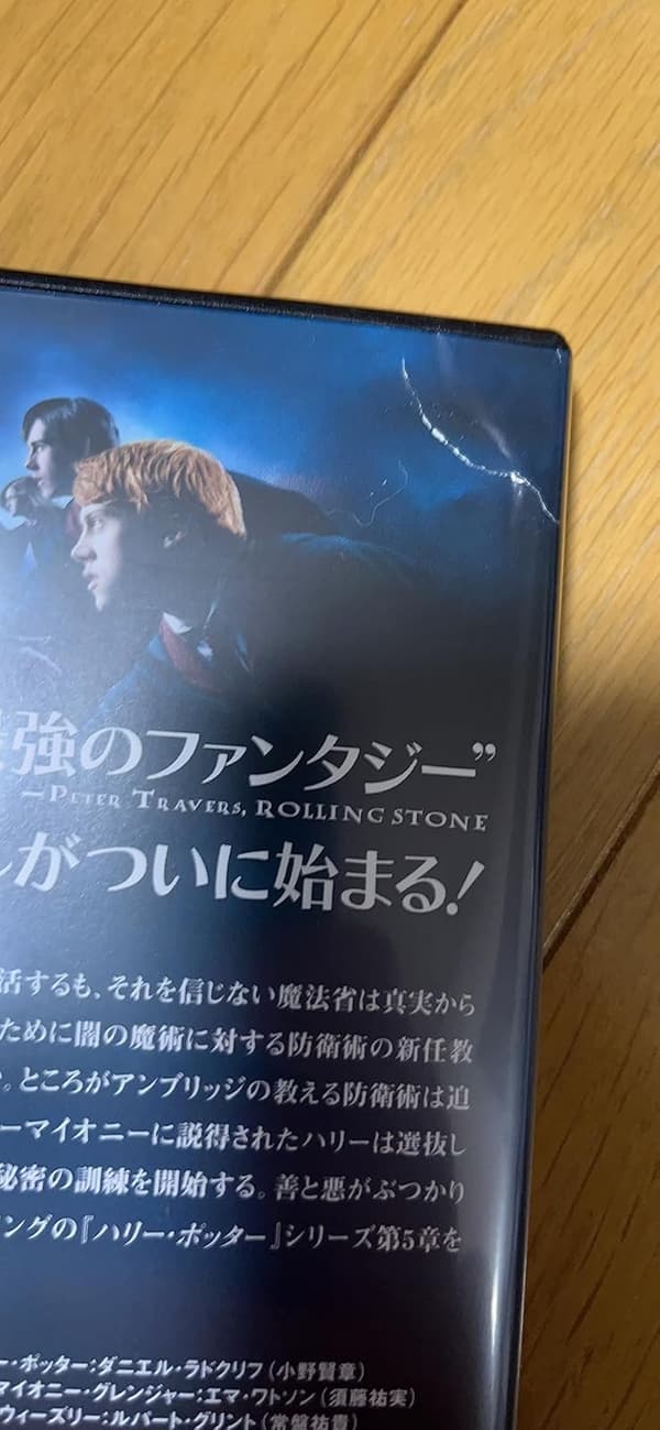 ハリー・ポッター 不死鳥の騎士団 (吹替版)