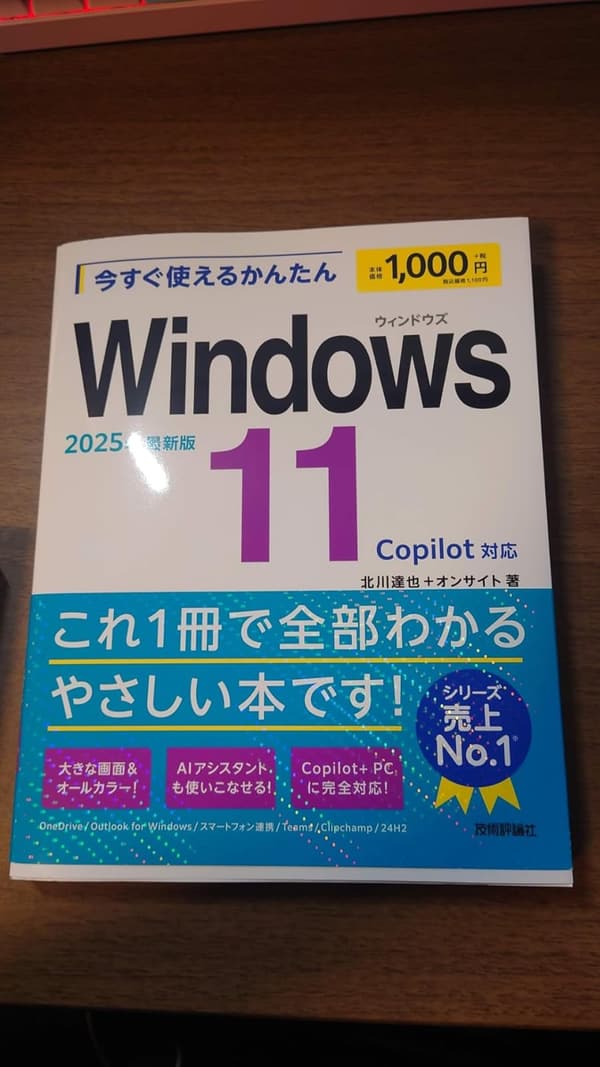 Windows 11 2025年最新版 かんたん使用ガイド Copilot対応