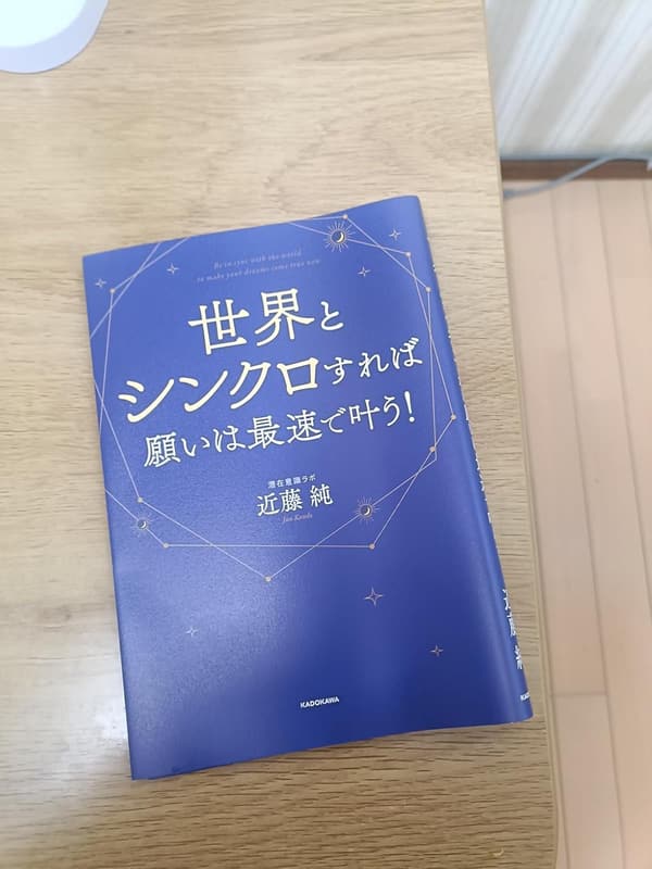 シンクロして願いを叶えるマジカルガイド